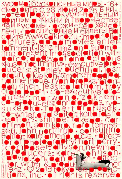 Кусама: Бесконечные миры (2018)